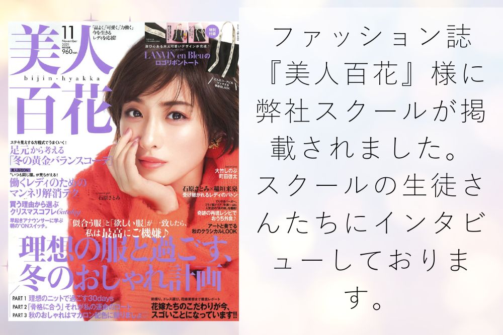 美人百花掲載されました