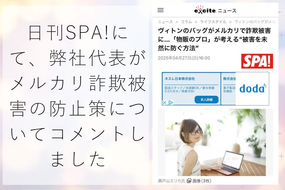 日刊SPA！に掲載されました