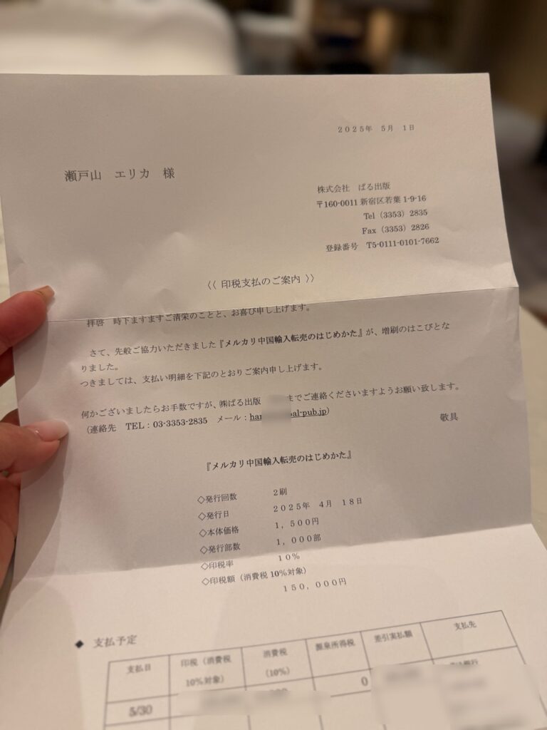 書籍重版のお知らせ