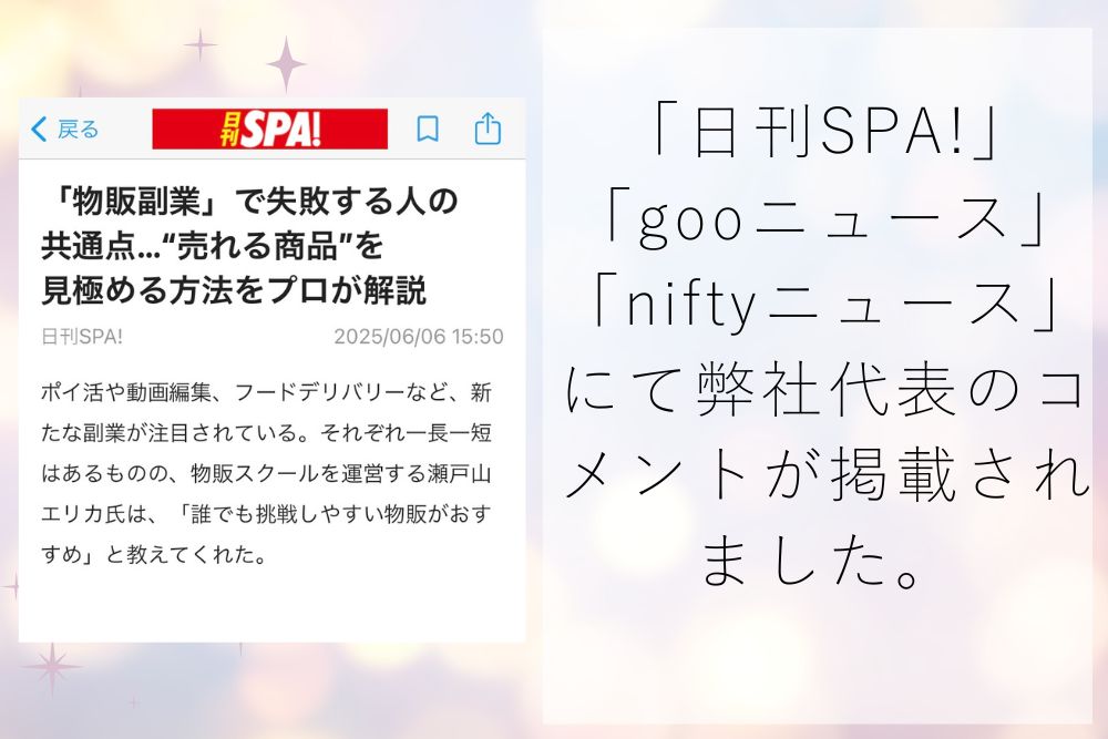 日刊「SPA！」に弊社代表の記事が掲載されました